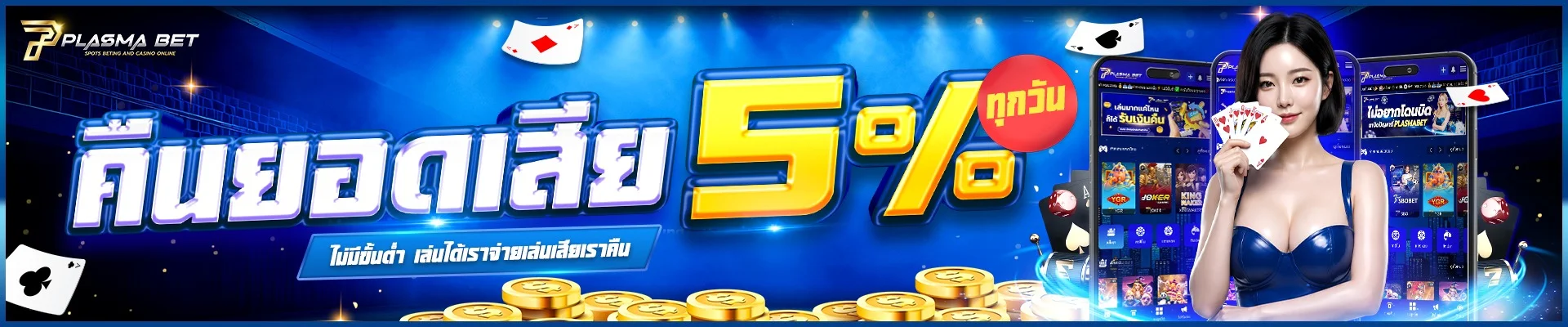 โปรโมชั่น plasmabet